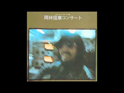 岡林信康、はっぴいえんど - だからここに来た [Live 1970]