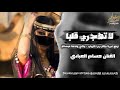 حسام العبادي لاتهجري قلبا  ارفع ادينا طالب رب الارباب   جاني ولدها مبستم   جلسه رواق      