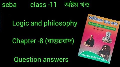 class 11 logic and philosophy বাস্তৱবাদ Question answers//Hs1st Year Logic and philosophy chapter 8