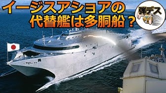 イージス艦 Youtube