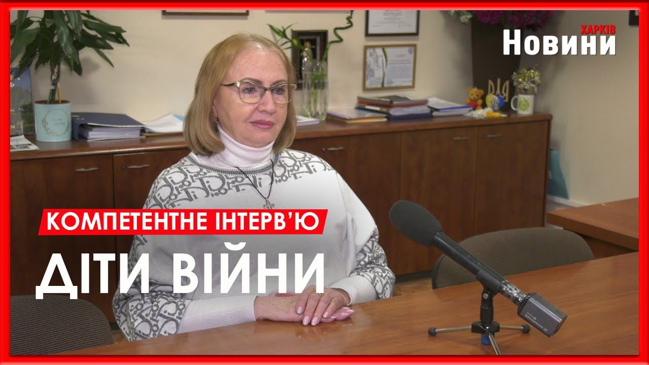 Дитина війни. Хто отримає цей статус і як у Харкові піклуються про емоційний стан дітей