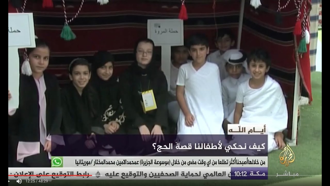 كيف نحكي لأطفالنا قصة الحج