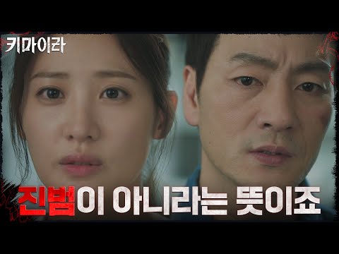 강요에 의해 쓰여진 키마이라 사건 용의자 유서?! #키마이라 EP.6 | OCN 211114 방송