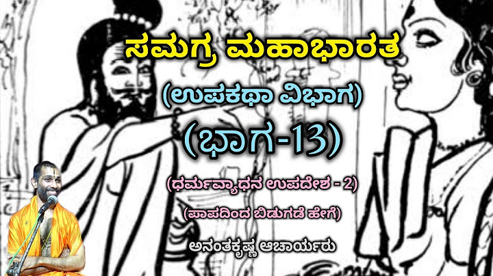 Samagra Mahabharata | Sub Story Division (Part-13) | Vid. Ananthakrishna Acharya Comprehensive Mahabharata |