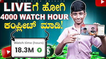 How to Go Live on YouTube In Kannada 2025 | Mobile ನಲ್ಲಿ YouTube ನಲ್ಲಿ ಲೈವ್ ಹೋಗೋದು ಹೇಗೆ? |