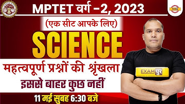 MPTET VARG 2 2023 | SCIENCE CLASSES | MP TET 2023 | MPTET SCIENCE IMPORTANT QUESTIONS BY ADARSH SIR