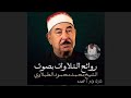 سورة السجدة كامله الشيخ محمد محمود الطبلاوي