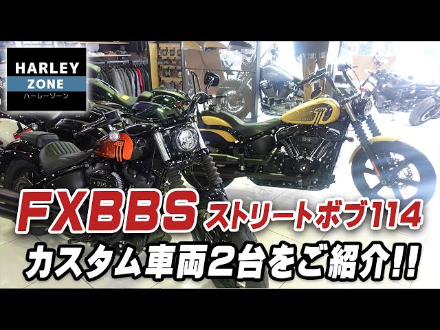 2022年ストリートボブに付いてたハンドル FXBBS fxbbs fxbb ストリートボブ 2022年 新車外し 純正ハンドル
