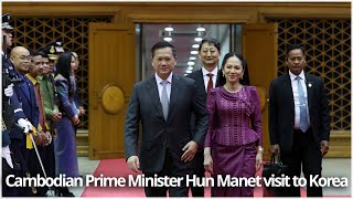 Cambodian PM Hun Manet visits Korea