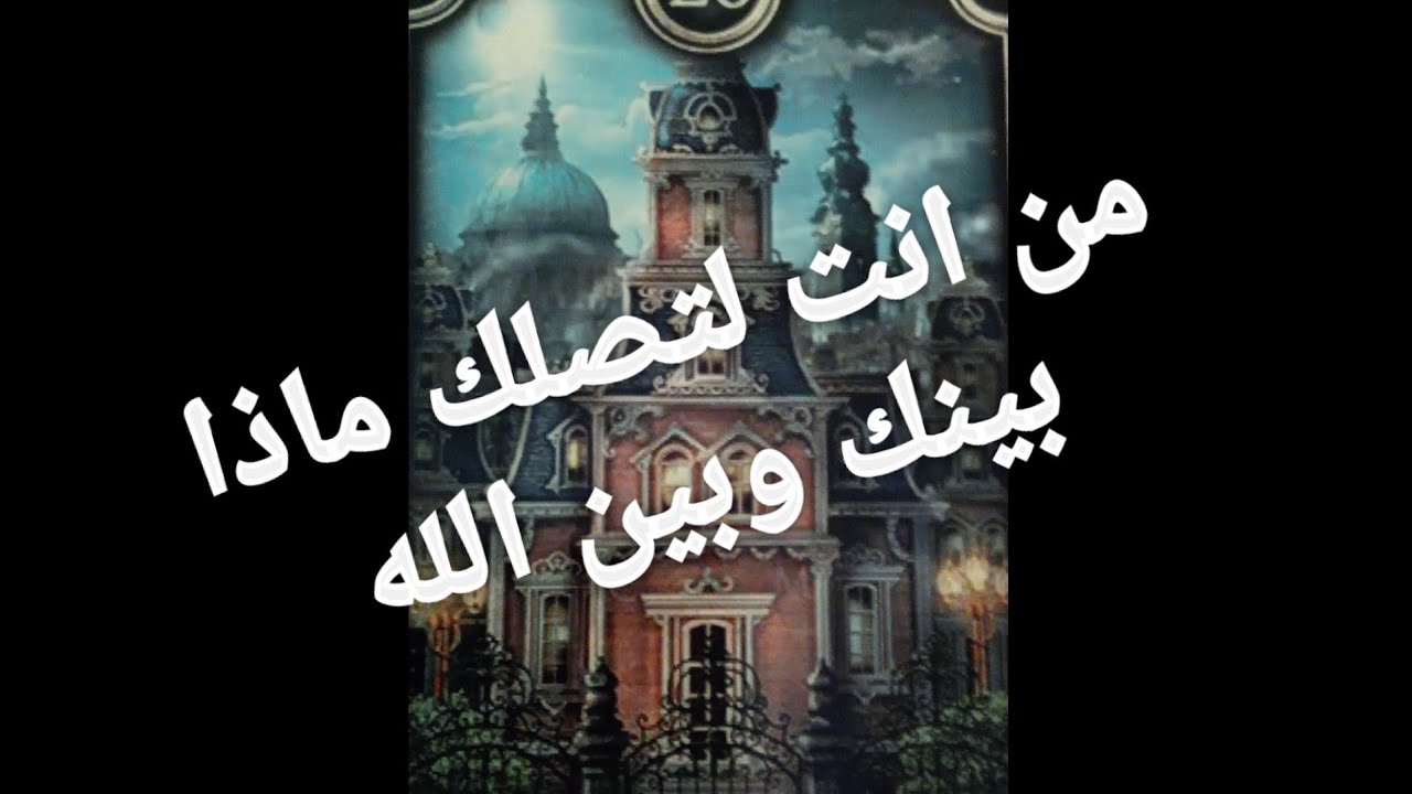 رسالة الملاك من لتصلك ماذا بينك وبين الله لتكون من نصيبك