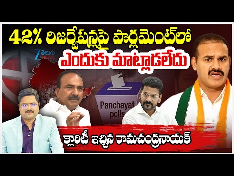 MLA Ramachandra Naik Slams Etela Rajender Over 42% BC Reservation Quota Issue | ZEE Telugu News - ZEE24TELUGUNEWS