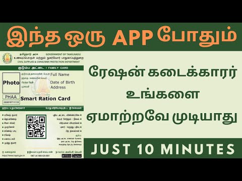 How to use TNEPDS app in tamil || Smart ration card app || Just 10 minutes