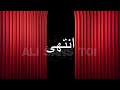 Cheb Nasro Nssiti el pass&eacute; أتمنى لو انني لم ألتقِ بك أبدا