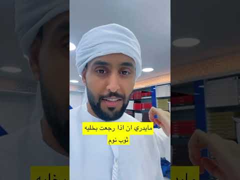 لبست الثوب كندورة الاماراتي