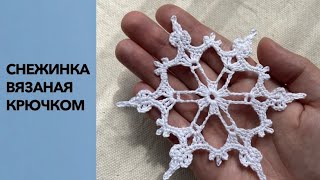 картинка: ВЯЗАНАЯ СНЕЖИНКА  №1 Снежинка крючком