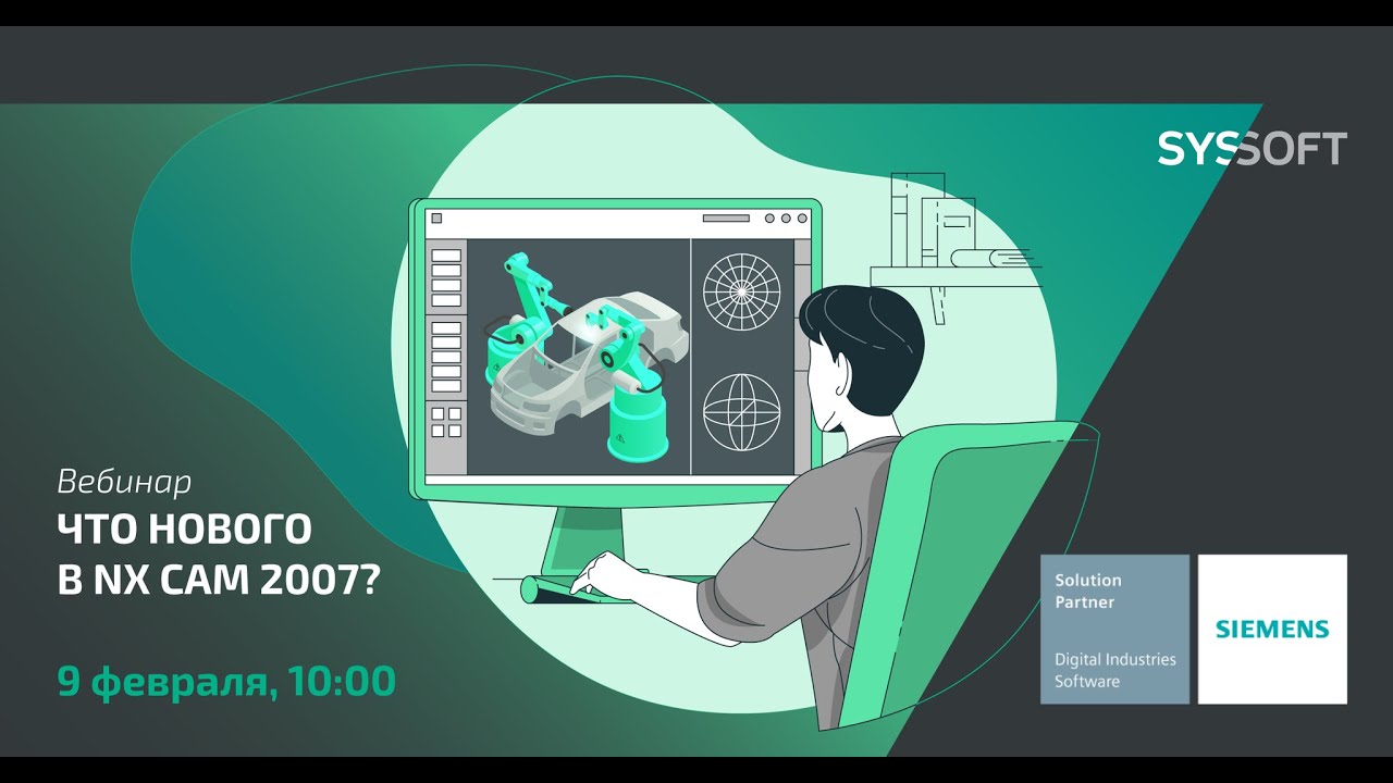 Что нового в NX CAM 2007