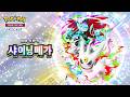 [공식] 「포켓몬 카드 게임 Pocket」 테마 확장팩 「샤이닝 메가」
