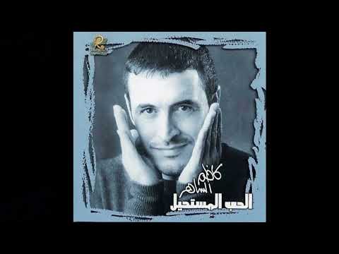 Kadem Al Saher كاظم الساهر ملينا بعد 