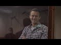 Реакция Алексея Навального на решение суда 20 февраля