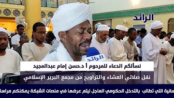 وإذ قال إبراهيم لأبيه آزر أتتخذ أصناما آلهة إني أراك وقومك في ضلال مبين ... تلاوة مع الشيخ صالح أحمد