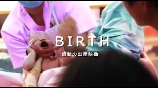 赤ちゃん誕生 感動の出産映像 出産ドキュメンタリー 出産動画 バースムービーno 4 Youtube
