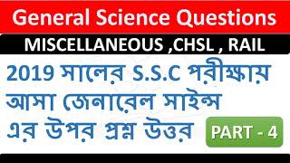 General Science questions and answer for miscellaneous,  chsl , rail (Part-4)