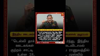 எல்லை மீறும் இந்திய ஊடகங்களால் குழப்பம் 😭💪🇮🇳#IndiaNews #BreakingNews #tamilNews