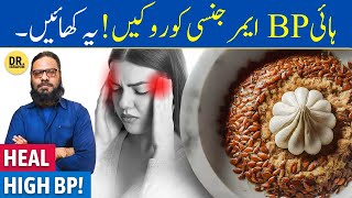 High BP Ka Khatma: Alsi & Lahsun Se | Full Remedy for High Blood Pressure | Dr. Ibrahim screenshot 5