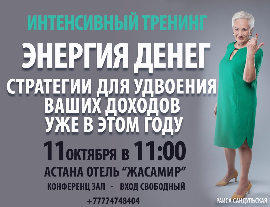Тренинг энергия. Энергия денег тренинг. Как удержать энергию денег. Тренинг энергия денег Ларцев отзывы.