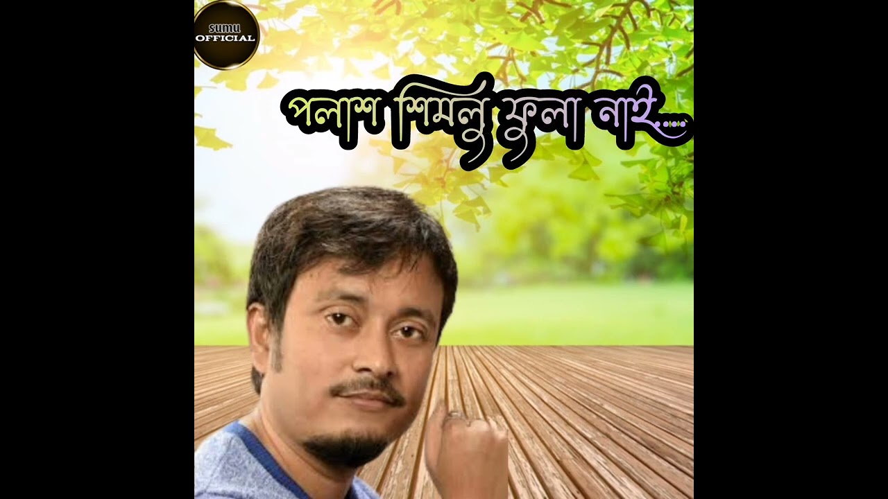 Polakh simalu fula nai  Assamese song  apurba jaan 