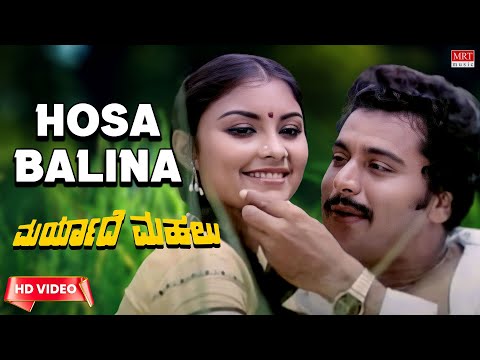 Hosa Balina Video Song HD Maryade Mahalu Udaya Kumar Ramakrishna Roopadevi Kannada Old Song