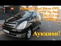 Авто из Кореи - Hyundai Grand Starex HVX, 2014/15 год, 4WD - Аукцион!