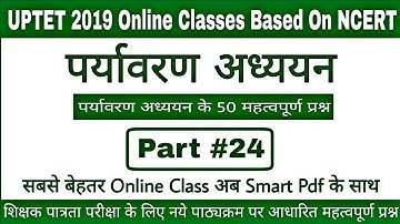 Uptet 2019 | Uptet Environment Notes | Uptet Evs Notes | Uptet Evs Important Questions Part 24 |