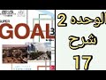 انجليزي ثاني متوسط شرح وحل صفحه 17 الفصل الدراسي الأول