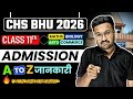 CHS 11th Entrance 2026 All Details BHU CHS Class 11th Entrance Admission Syllabus Strategy