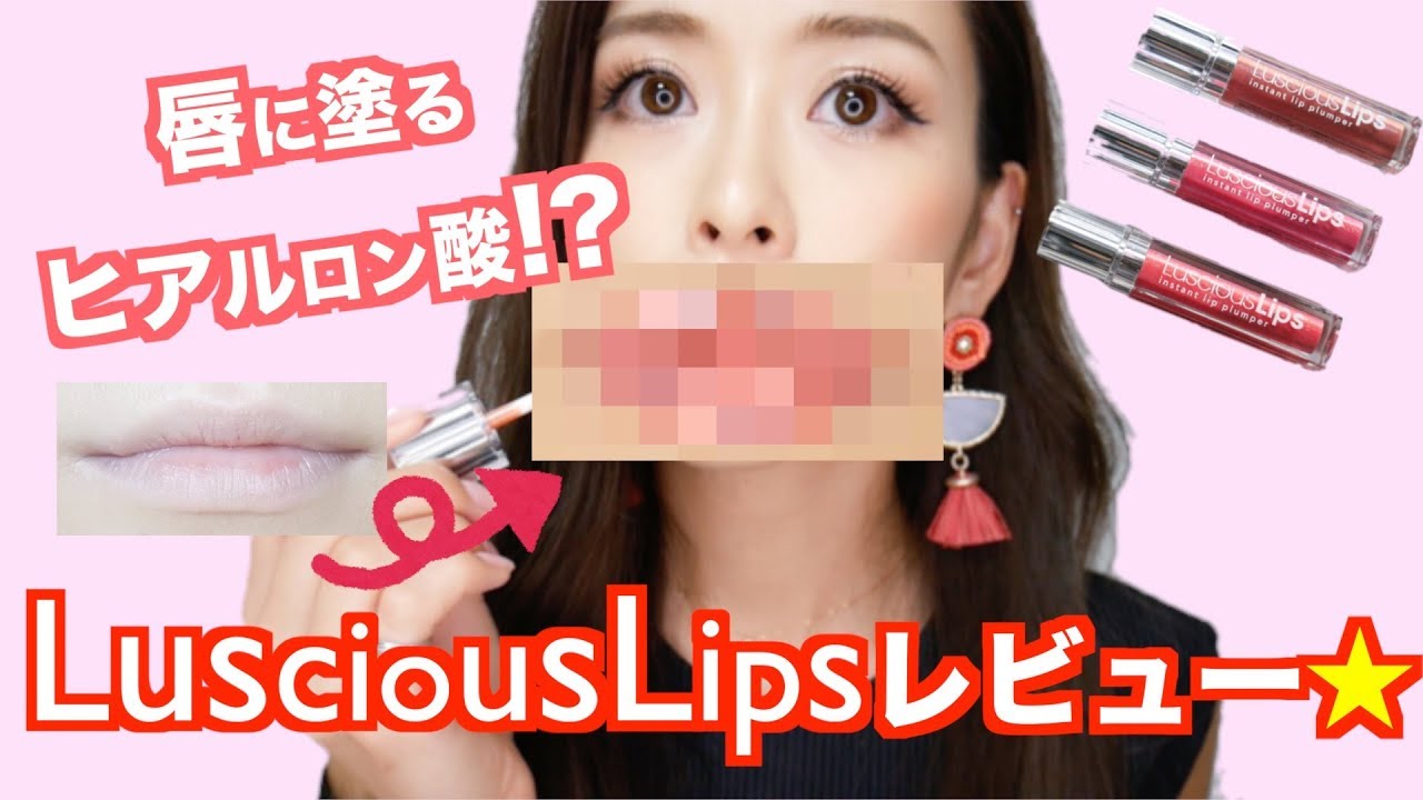 整形いらず!?唇薄い私がラシャスリップス塗ってみたら...