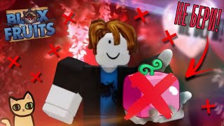 ЛУЧШИЕ ФРУКТЫ ДЛЯ НОВИЧКОВ В PvP! | Blox Fruits screenshot 3