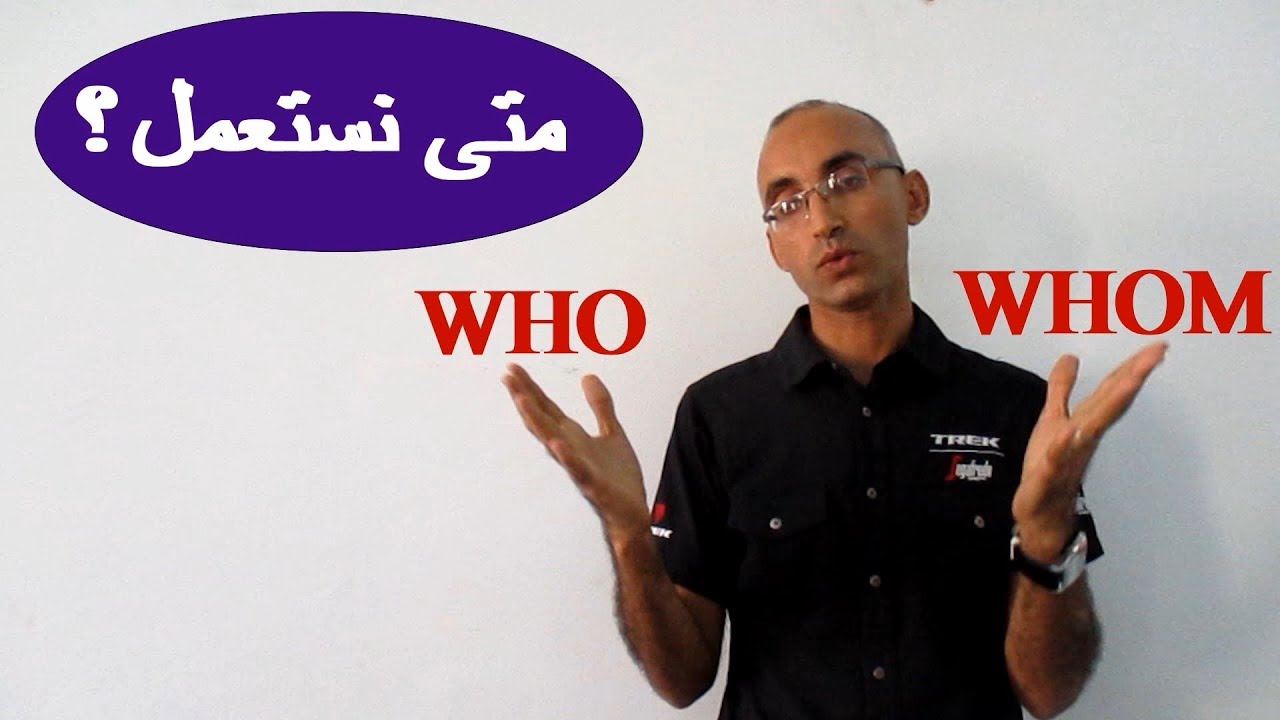 Who vs whom youtube