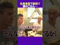 僕のごはんは…?社員食堂で事件!? #ランチ #ダウンタウンプラス