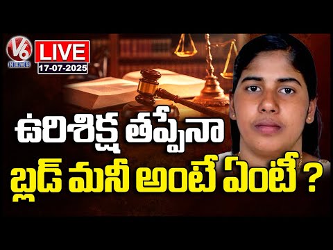 LIVE: High Tension Continuous On Nimisha Priya Death Sentence | V6 News - V6NEWSTELUGU