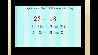 Математика Тиімді есептеу 2-сынып