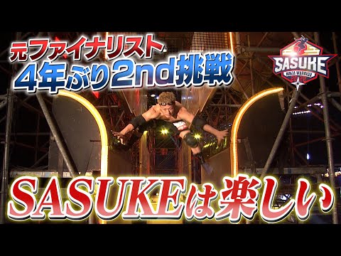 【元ファイナリスト】長崎峻侑 4年ぶりの2ndステージ挑戦【SASUKE2022】