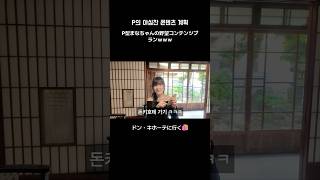 극P 일본인 여자친구의 콘텐츠 계획 [한일커플 일상] #한일커플 #日韓カップル #국제커플 #한일부부 #연애