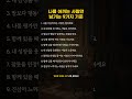 나를 아끼는 사람만 남기는 9가지 기준 #삶의지혜 #명언