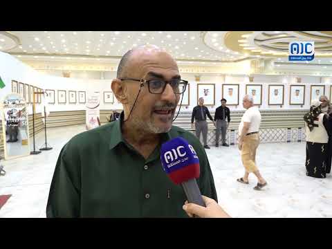 عمرو عقيل: المعرض تجسيد للتلاحم وبذل التضحيات في حق الشعوب لتقرير مصيرها ورفض الظلم