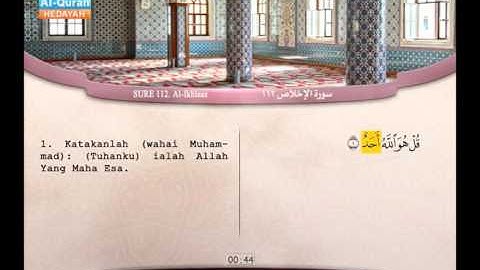 112 | Al-Ikhlas | 'Abdel Bari' Mohammed | سورة الإخلاص | عبد البارئ محمد
