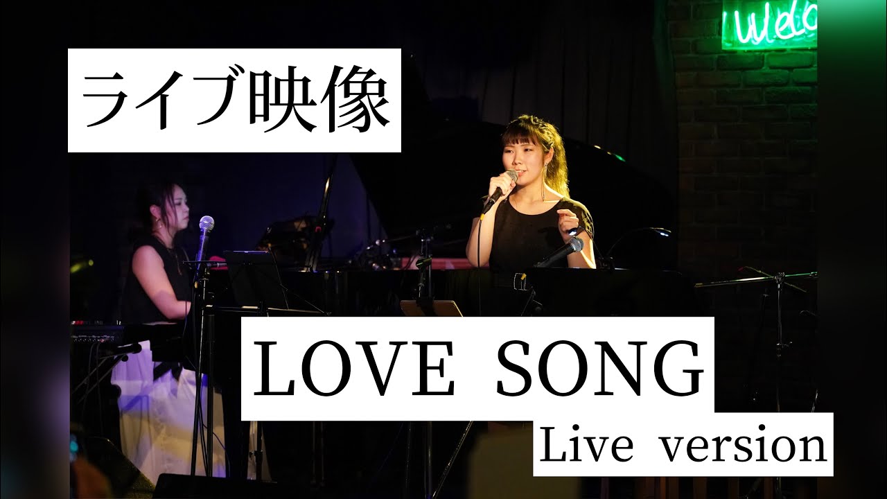 オリジナル Love Song たかはしちひろ Youtube オリジナル Love Song たかはしちひろ Youtube