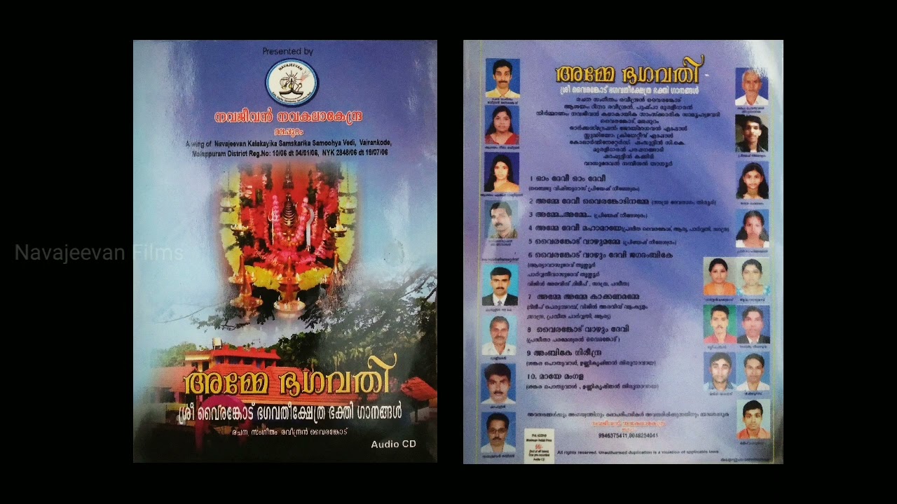 Vairankodu Vazhum Devi | Vairankode Bhagavathi Temple Devotional Song | Navajeevan ||