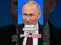 プーチン大統領が安倍元首相を論破！？「国民の歩行速度より、出生率を伸ばすほうが大事だと思います」 #プーチン大統領 #安倍晋三 #高齢化 #少子化 #出生率 #ロシア #日露 #shorts