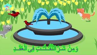 Islamic Cartoon | Learn Quran | Surah Al Fatithah |Al Iklas | Al Falaq | Al Nas | Al-Mulk